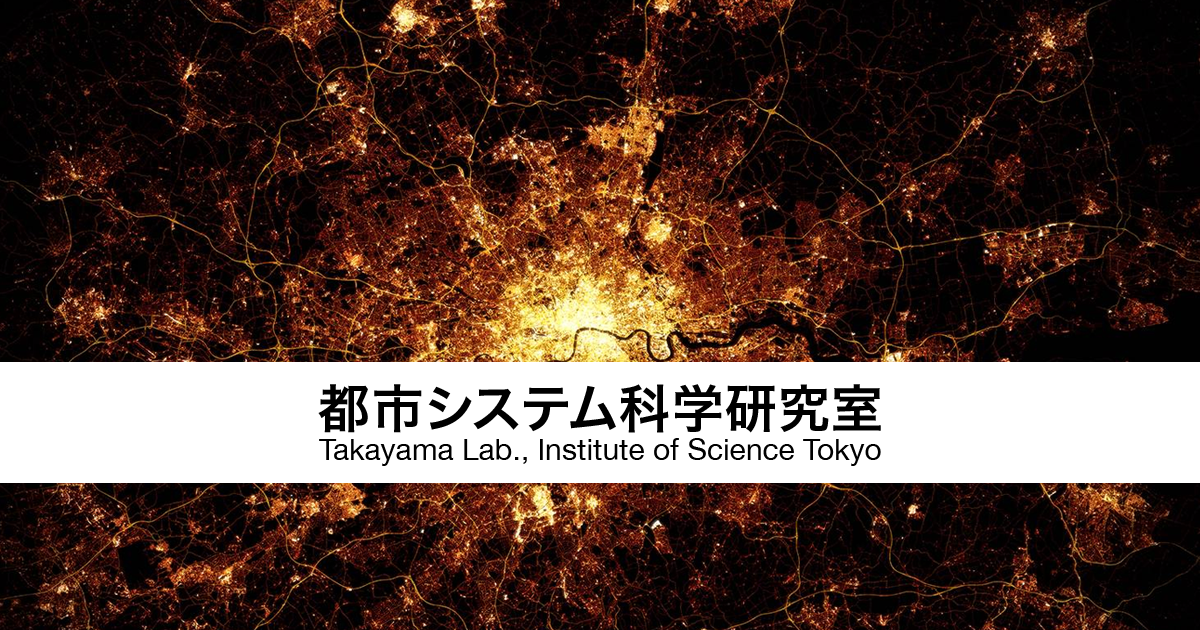 メンバー紹介 東京工業大学 高山研究室